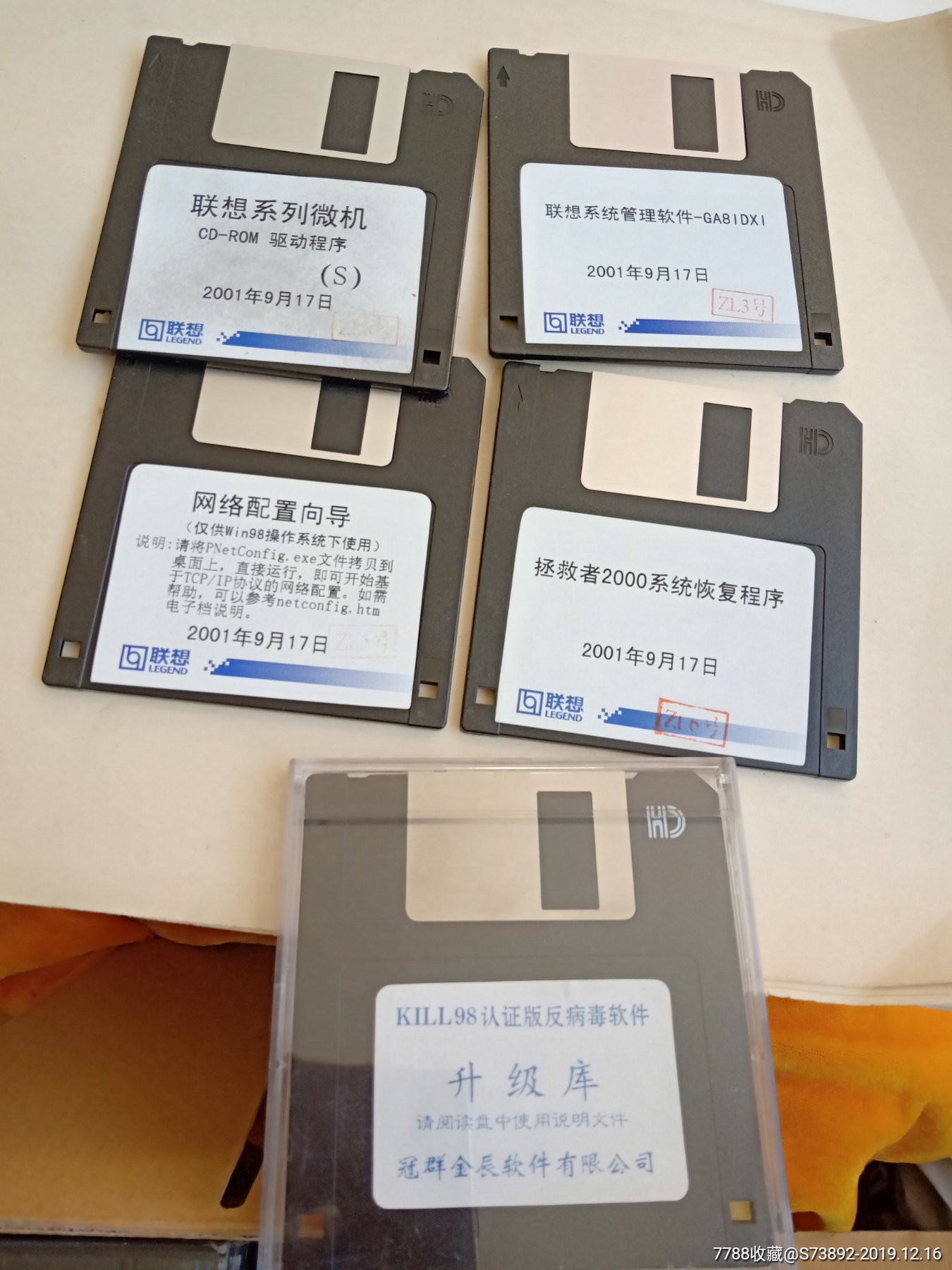 联想系列35寸软盘8个