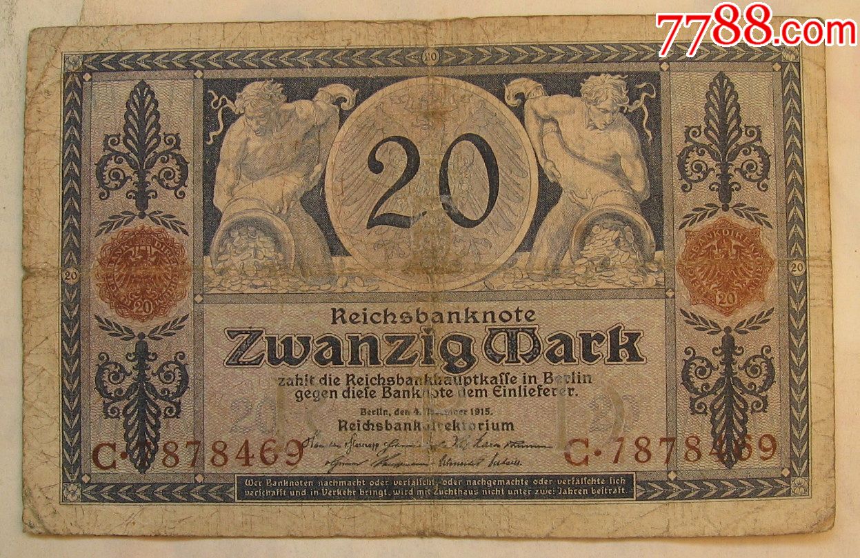 1915年德國紙幣20馬克