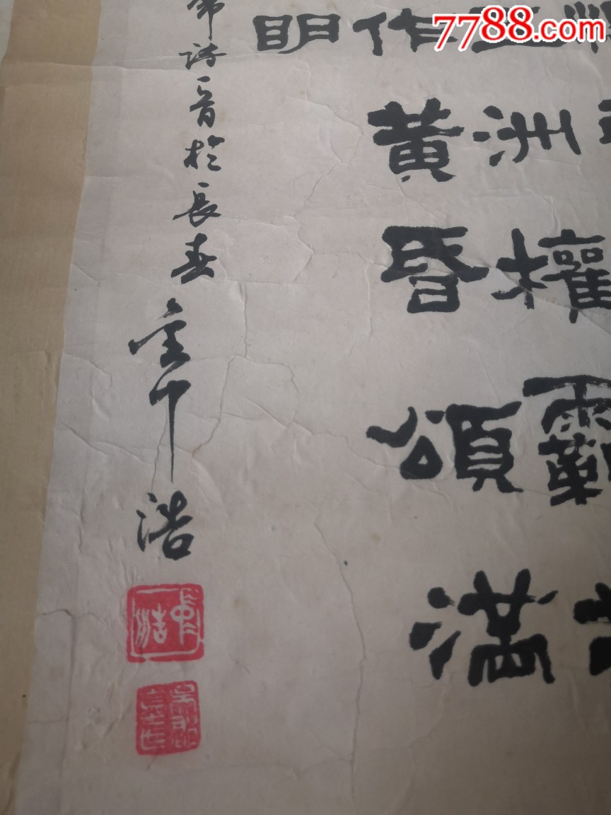 金中浩隶书_书法原作_作品欣赏_收藏价值_7788字画网