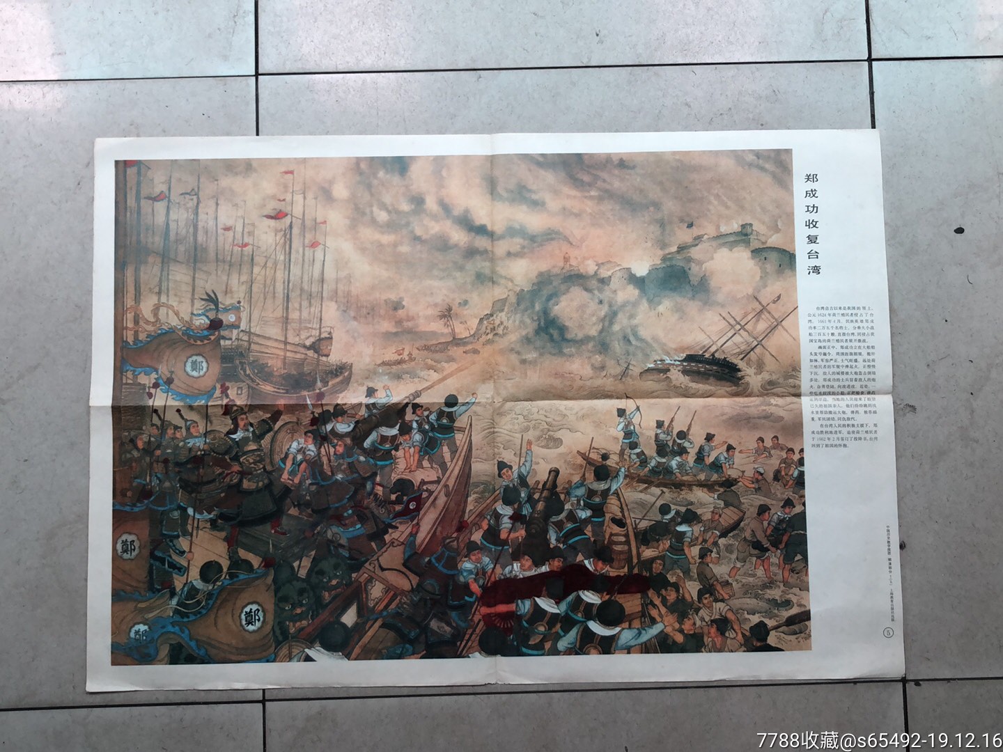 郑成功收复台湾