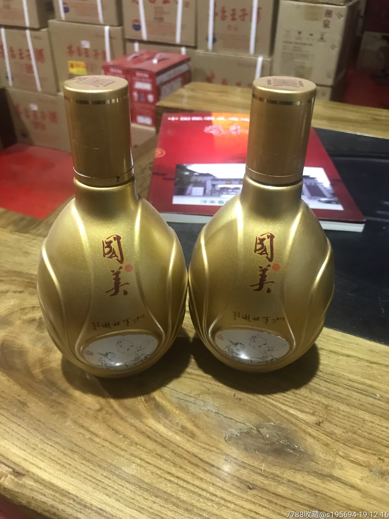 半斤装国美少年祖逖酒两瓶