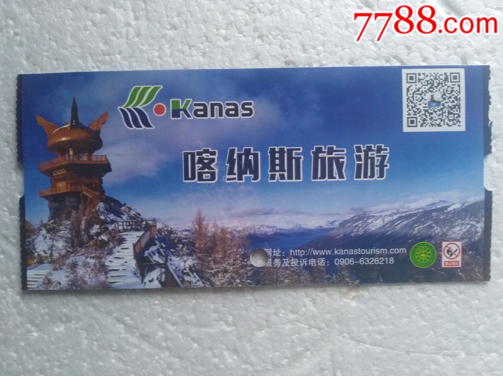 喀纳斯_旅游景点门票_海南收藏【7788收藏__收藏热线】