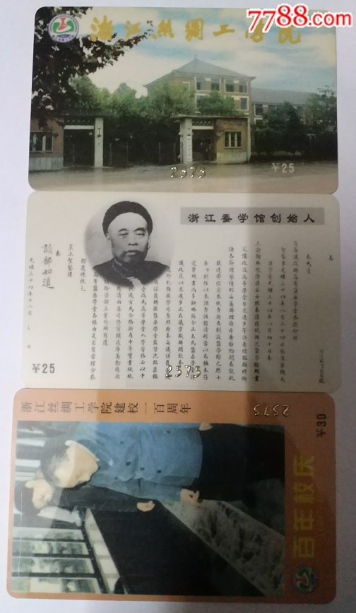 浙江丝绸工学院