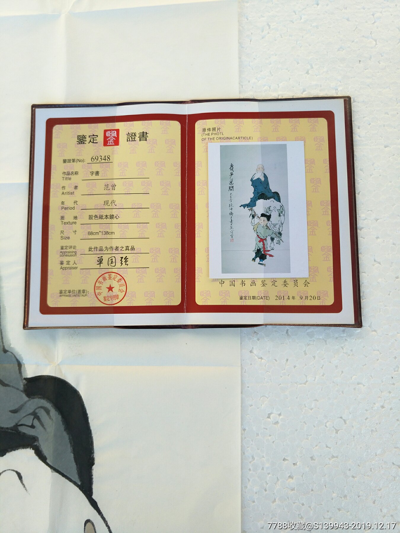 带鉴定证书的!-人物国画原作-7788收藏__收藏热线