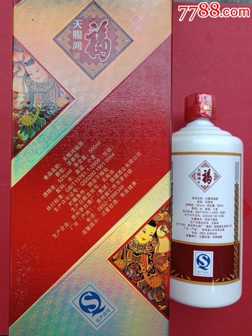 2012年贵州茅台集团天赐鸿福酒(52度浓香型)