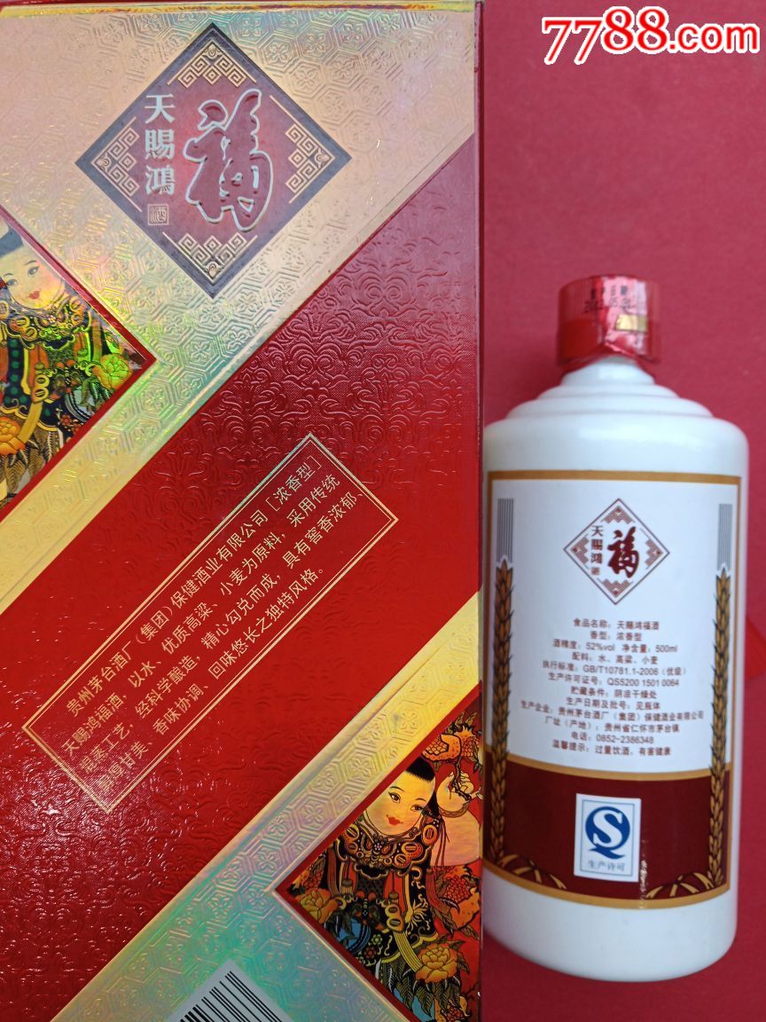 2012年贵州茅台集团天赐鸿福酒(52度浓香型)-老酒收藏-7788旧货商城