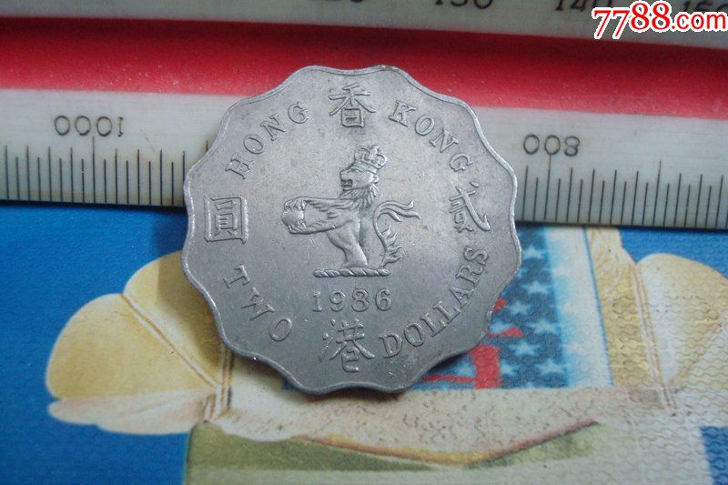 香港币--2元--1986年