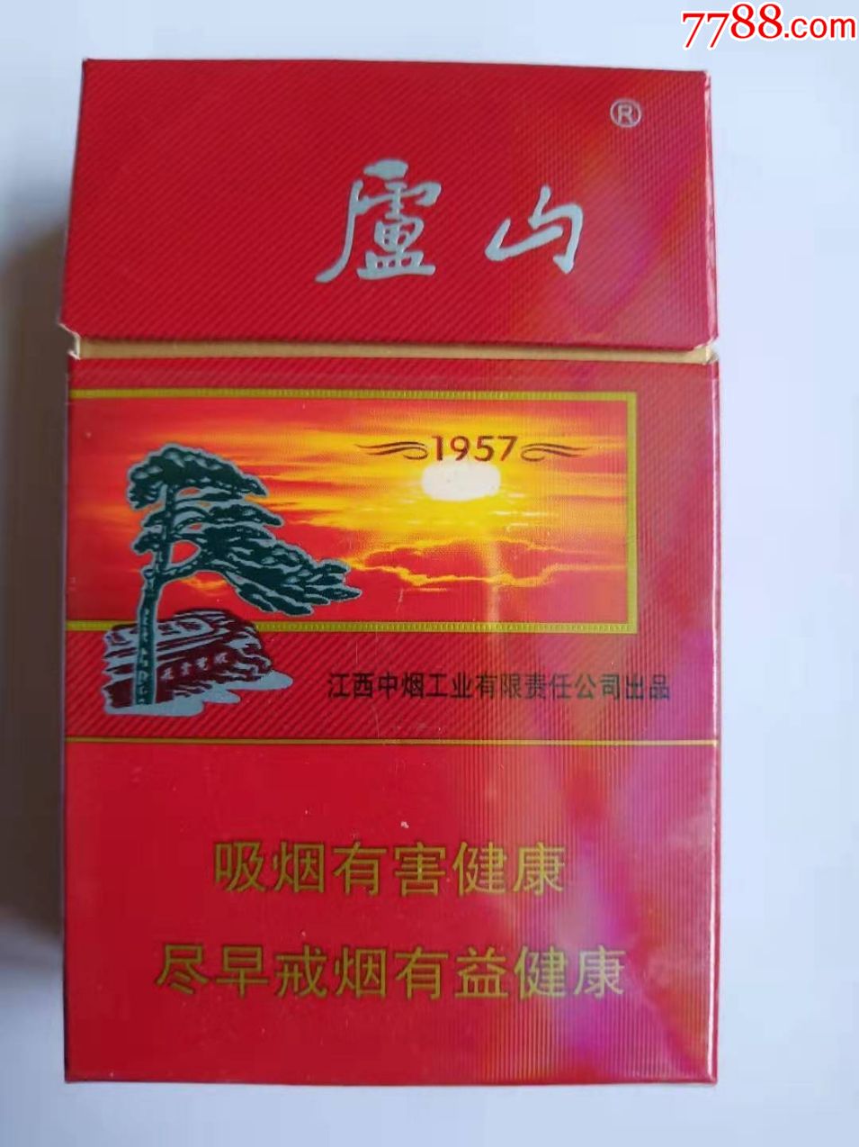 庐山香烟多少钱一包图片