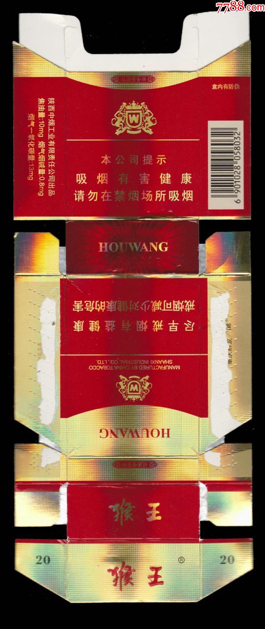 猴王金16尽早版1058032焦油10mg陕西中烟