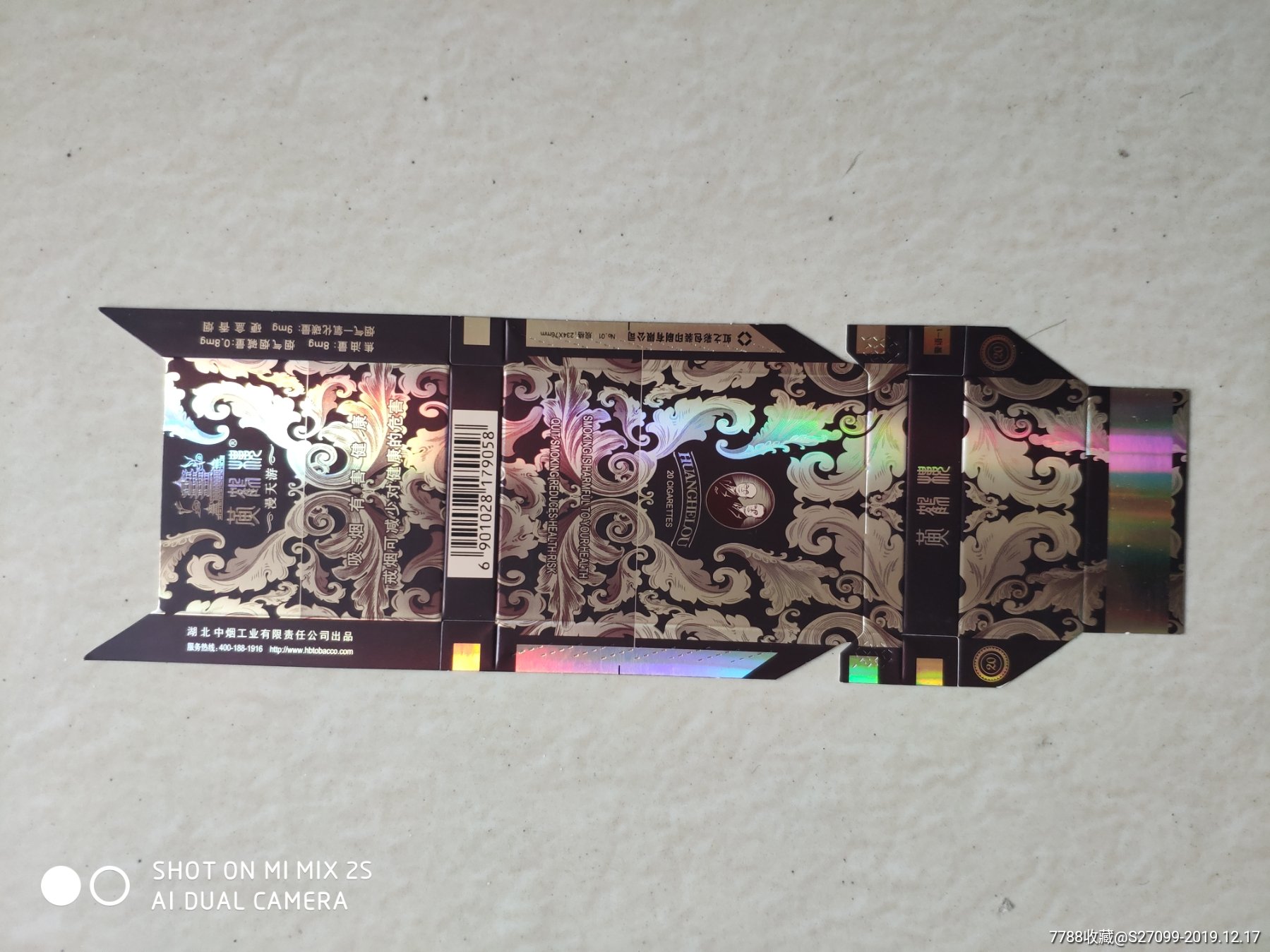 黄鹤楼细支漫天游