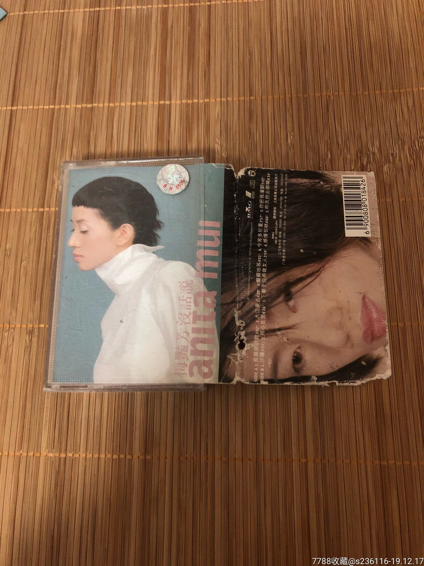 【梅艳芳】【没话说】【磁带】