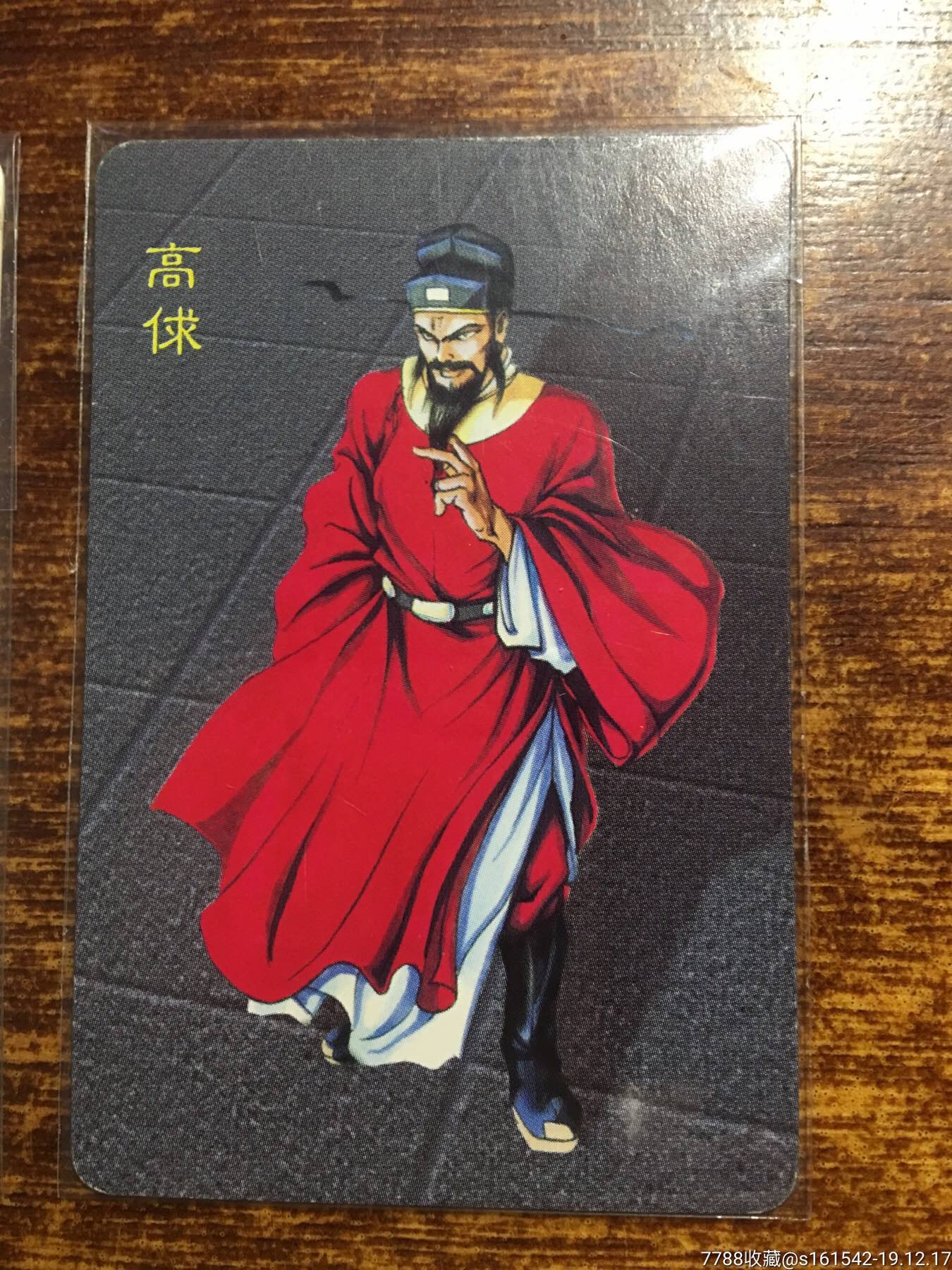 六大恶人小浣熊水浒海报高俅白板高俅,食品卡_第6张_7788食品卡