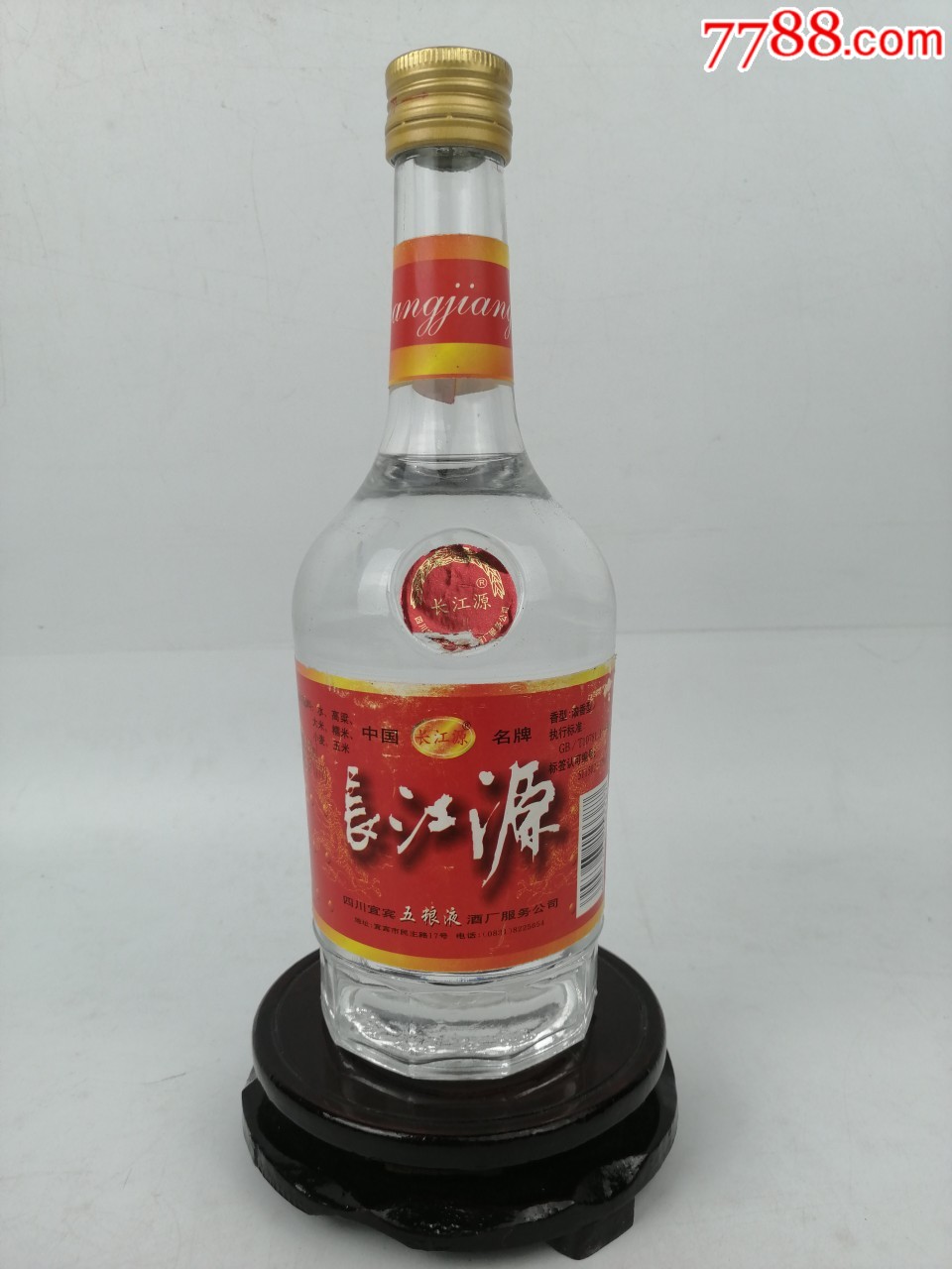 2000年45度长江源,五粮液系列酒