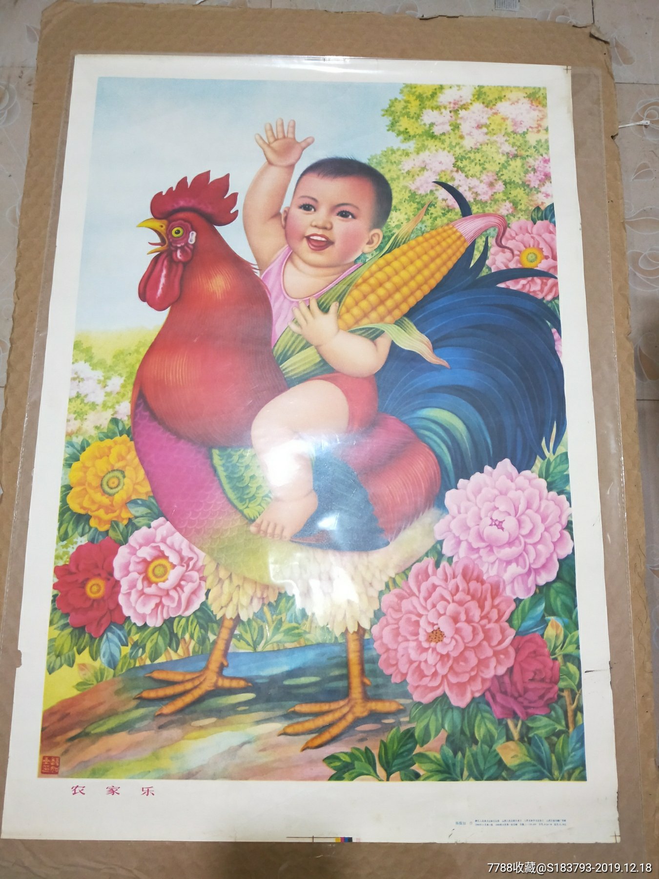 稀缺80年代年画!农家乐!名家绘画!