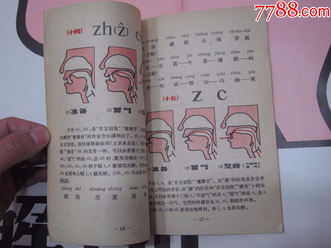 汉语拼音字母发音教学示意图1956年1印全开挂图20张全套