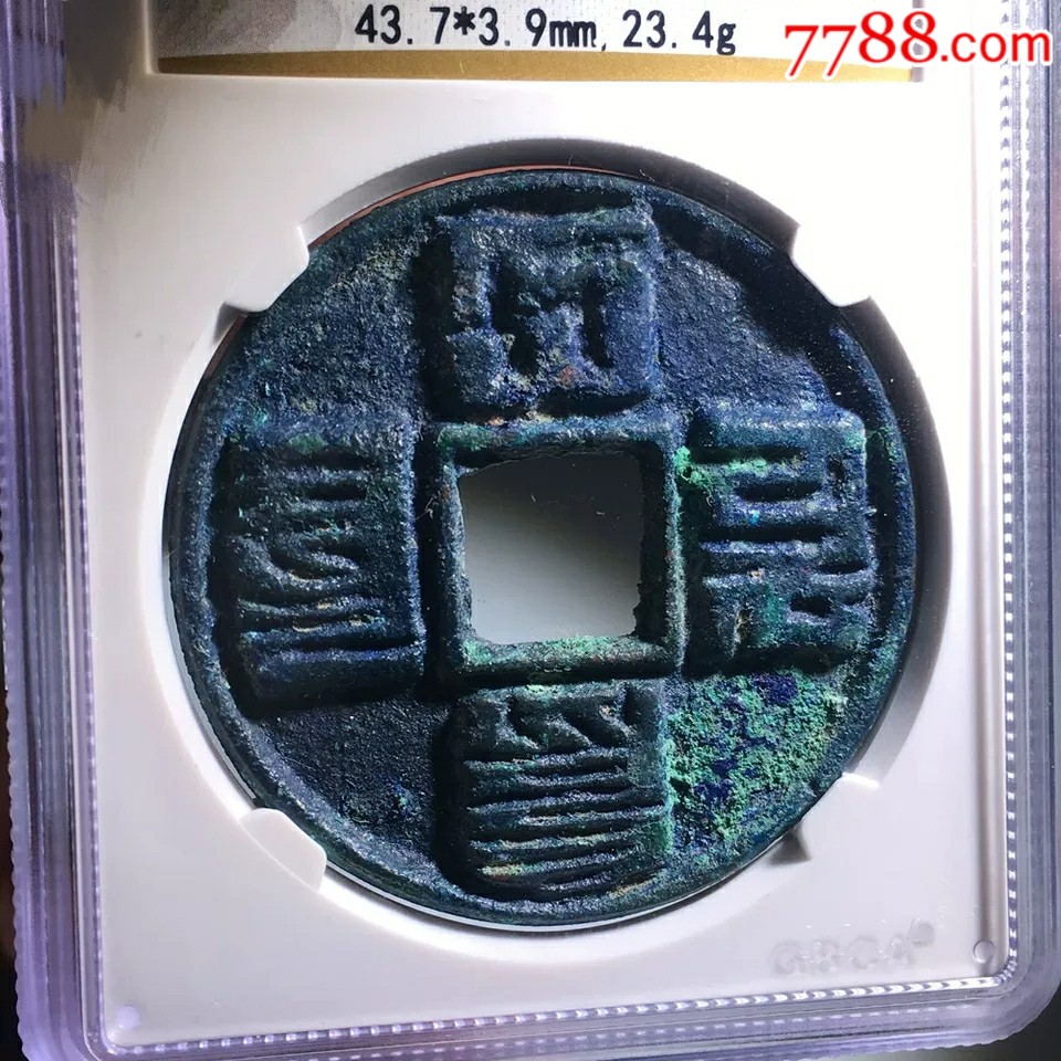t元朝蒙文大元通宝