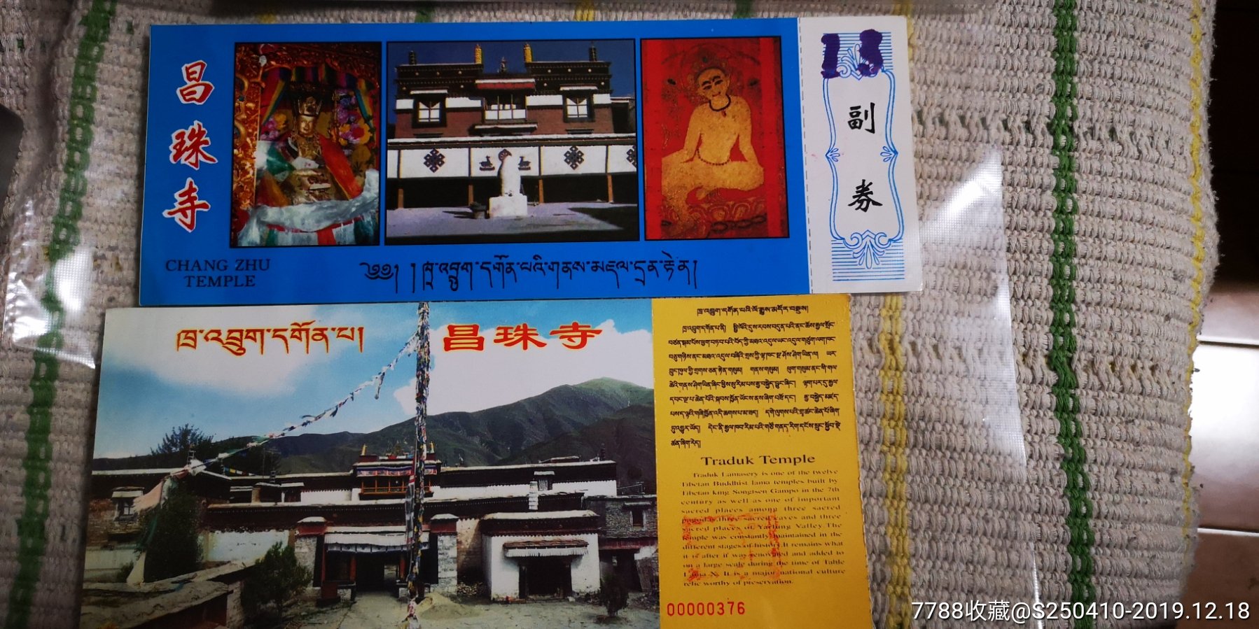 0000元-se70217739-旅游景点门票-零售-7788收藏__收藏热线