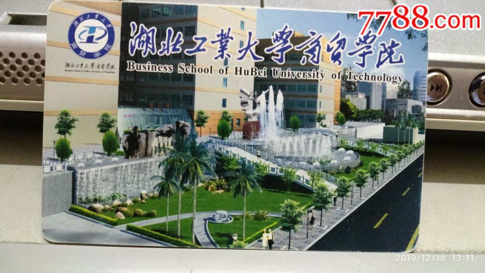 湖北工业大学-价格:10元-se70221334-校园卡-零售-7788收藏__收藏热线
