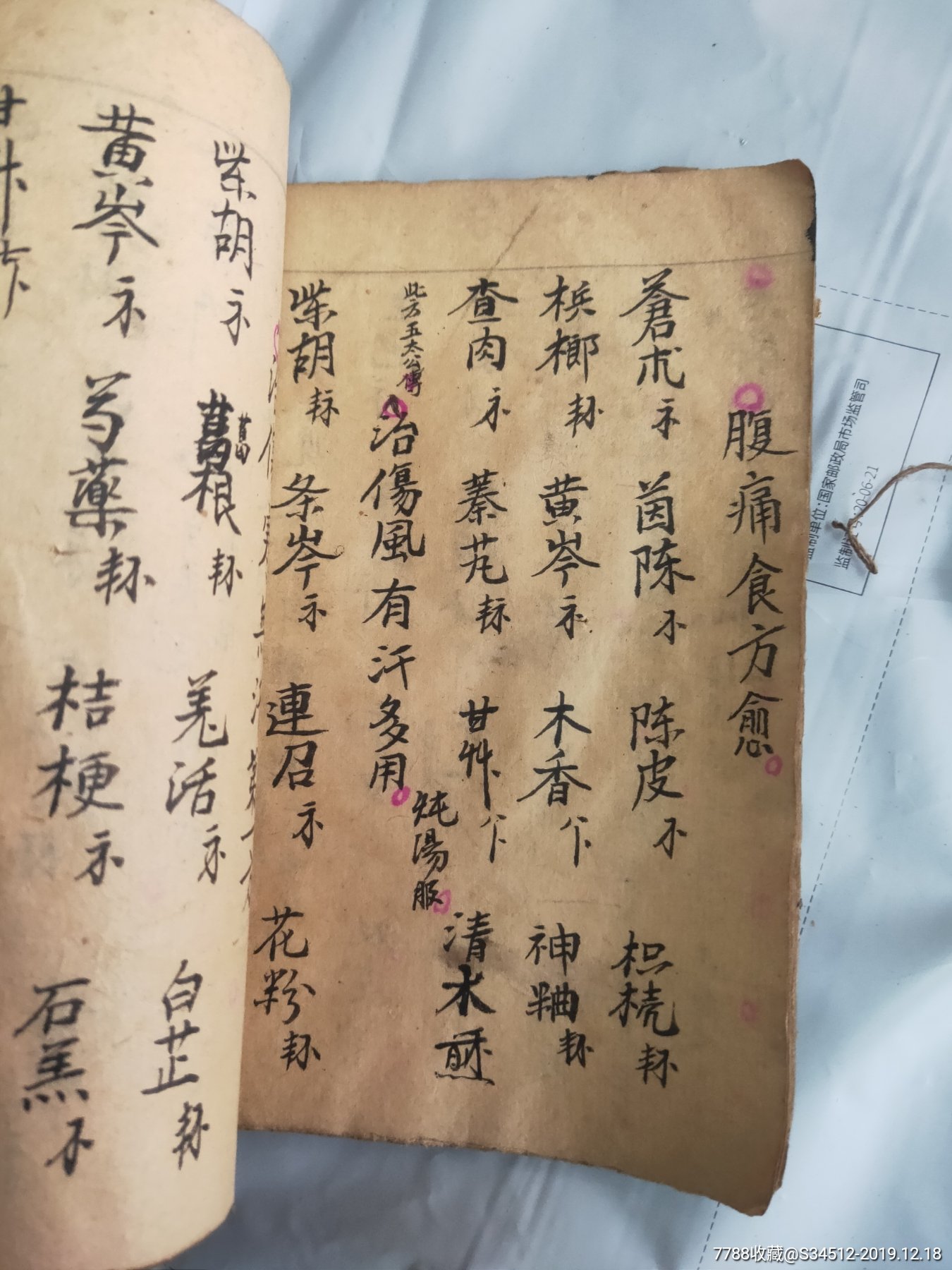 少见温州泰顺手写中医秘方偏方六本