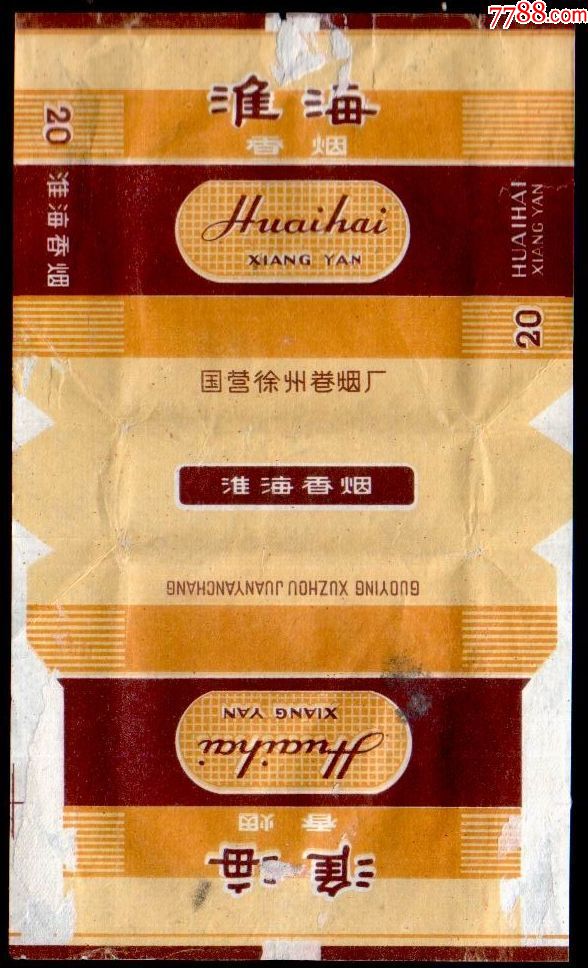 淮海1拆包三无标