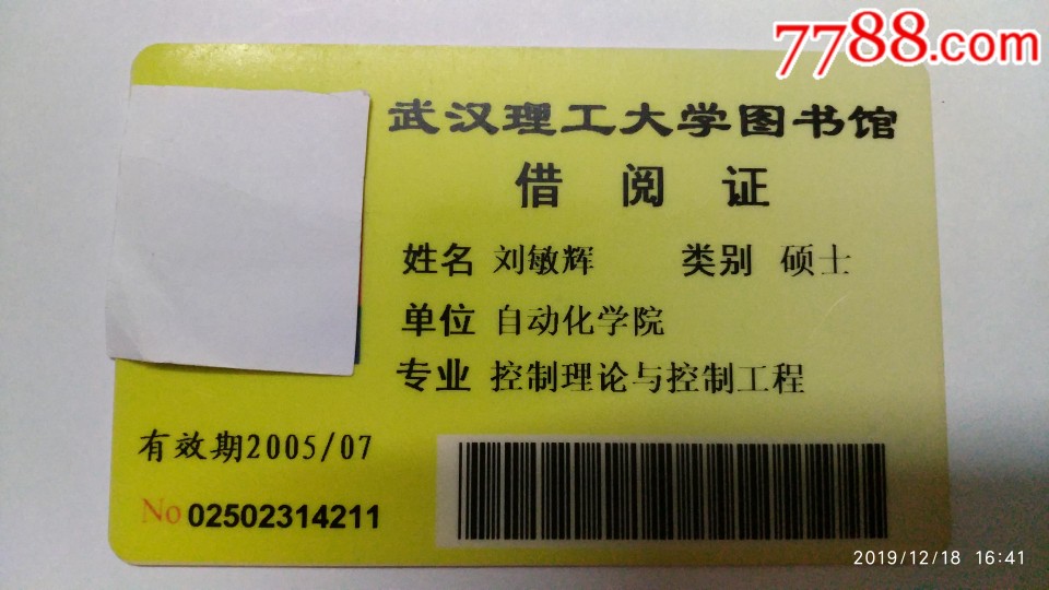 武汉理工大学_校园卡_图片价格_收藏交易_7788集卡网