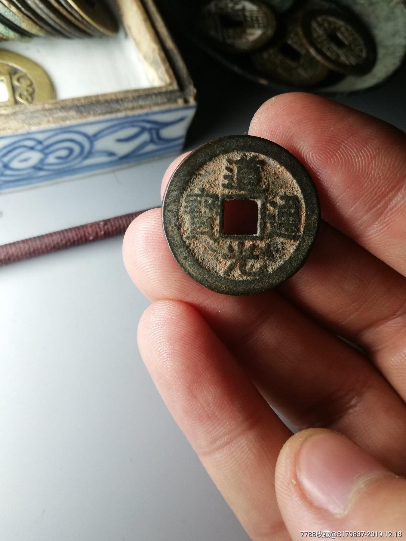 道光通宝折足通