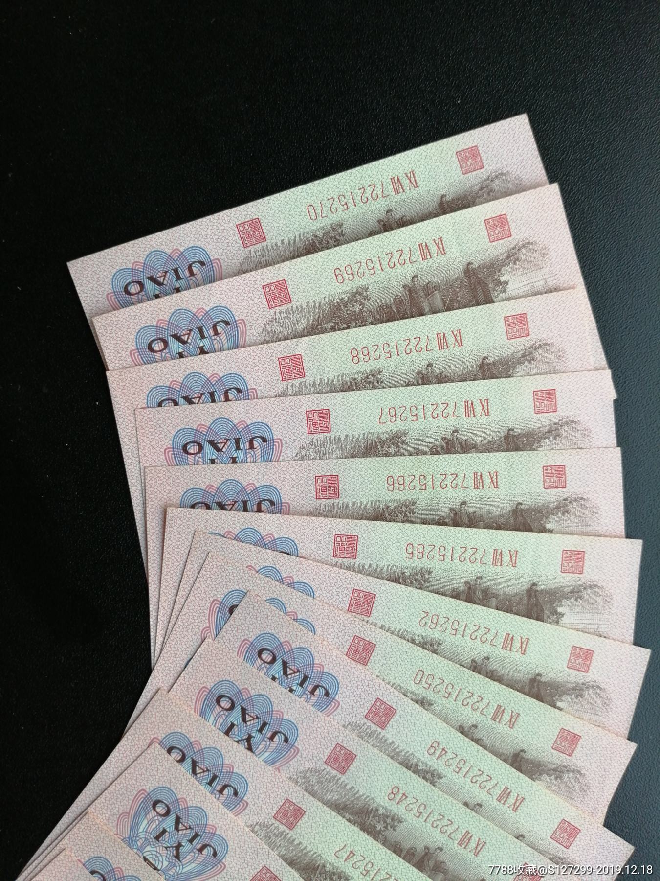 三版红二平1角一角补号97冠同刀断连22张一起