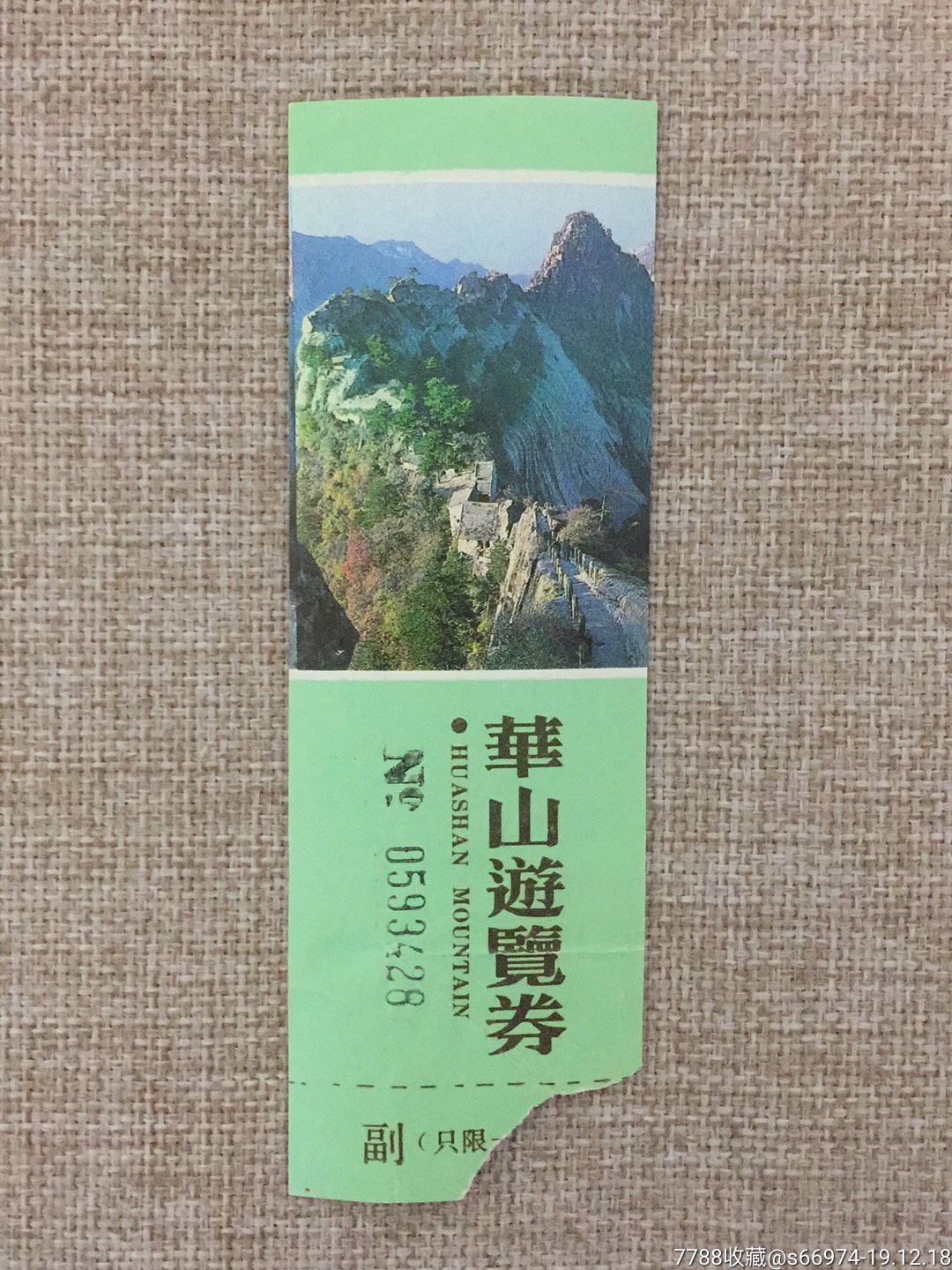 华山仙峪景区门票图片