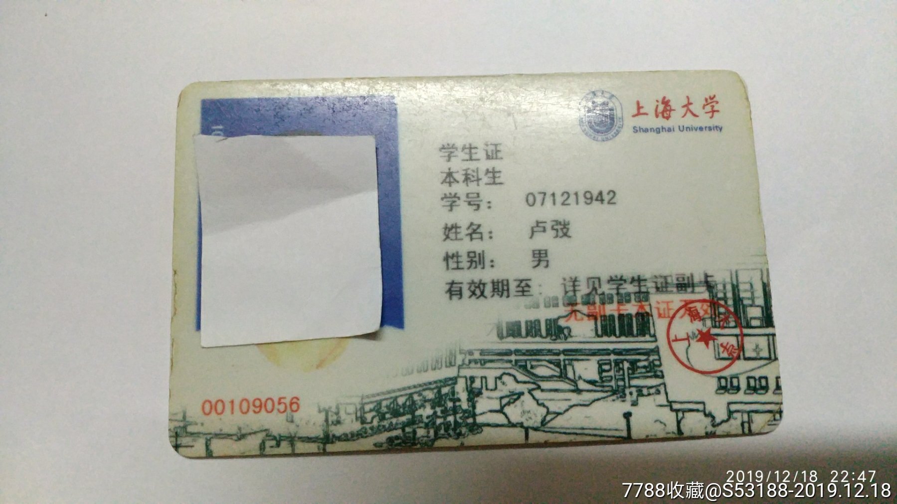 上海大学-校园卡-7788收藏__收藏热线