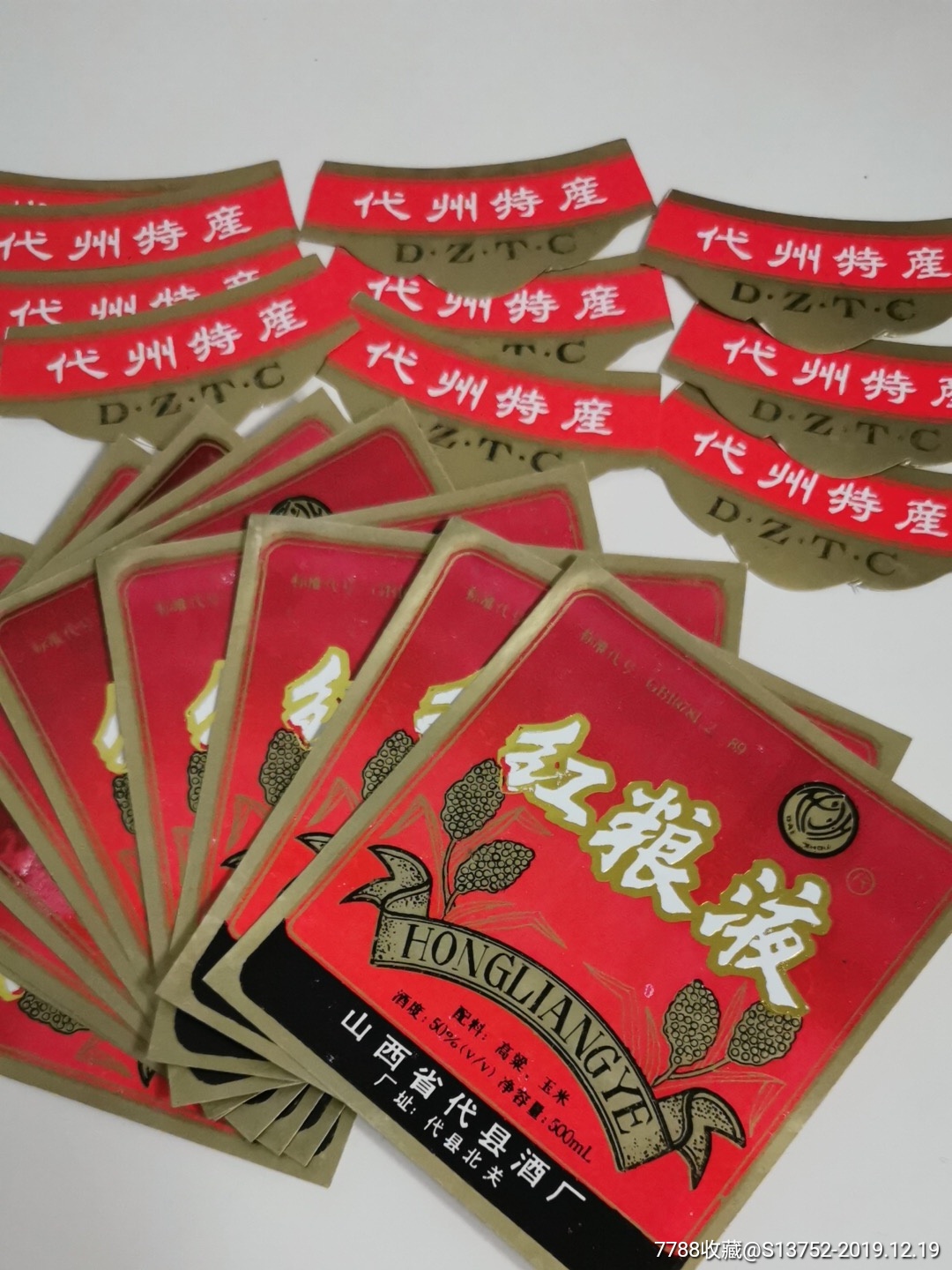 红粮液(10张合售)——瓶颈全_酒标_白洋淀连屋【7788收藏__收藏热线】