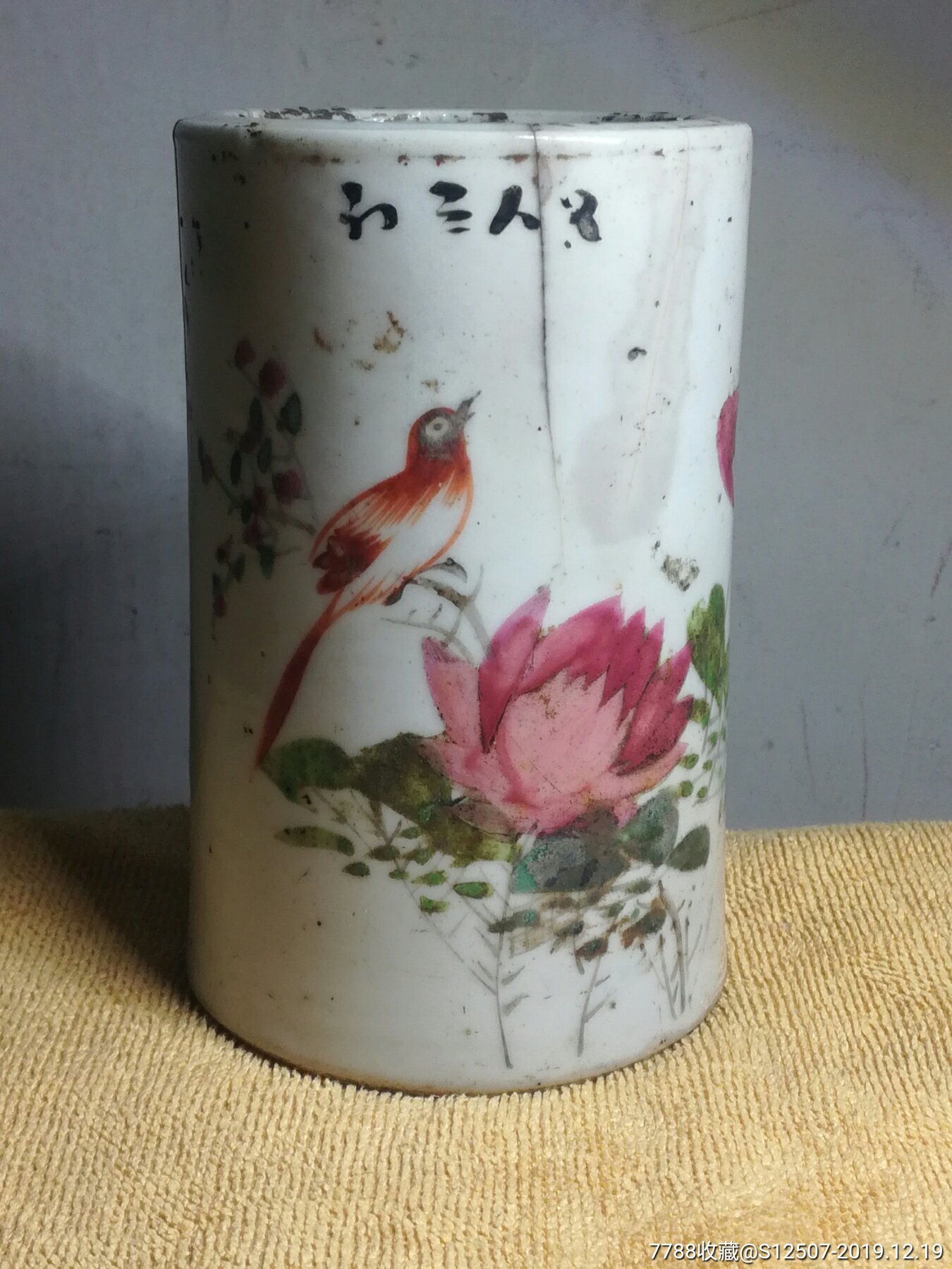 官窑内造粉彩花鸟笔筒