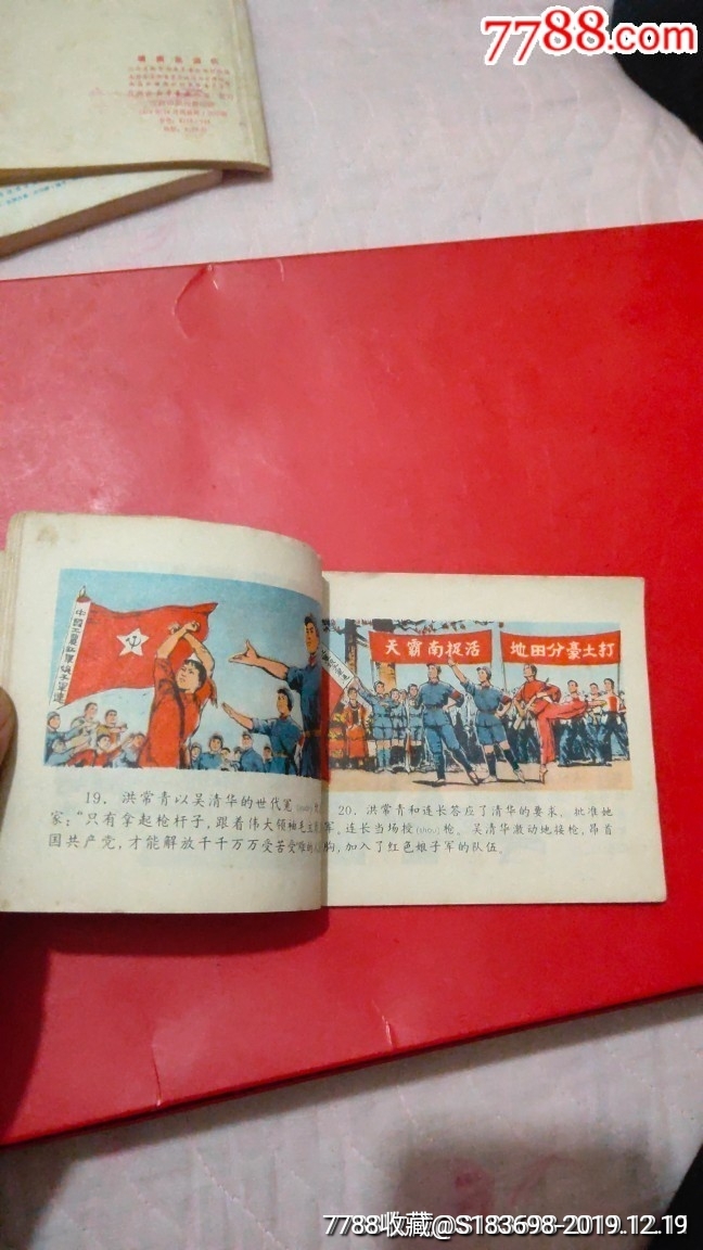 红色故事六格连环画图片