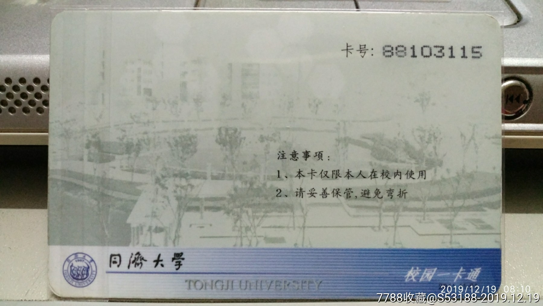 同济大学-校园卡-7788收藏__收藏热线