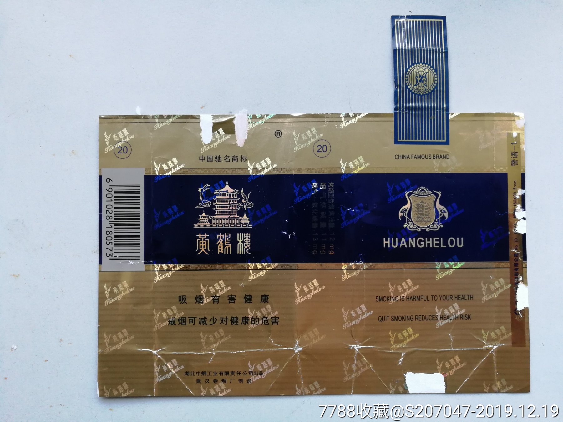 黄鹤楼一f兰左码左戒少_价格10.0000元_第1张_7788收藏__收藏热线