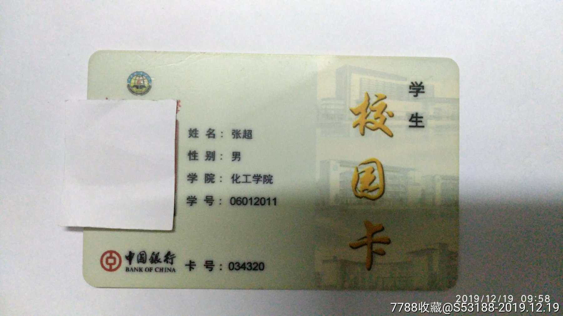 中国矿业大学-校园卡-7788商城__七七八八商品交易平台(7788.com)