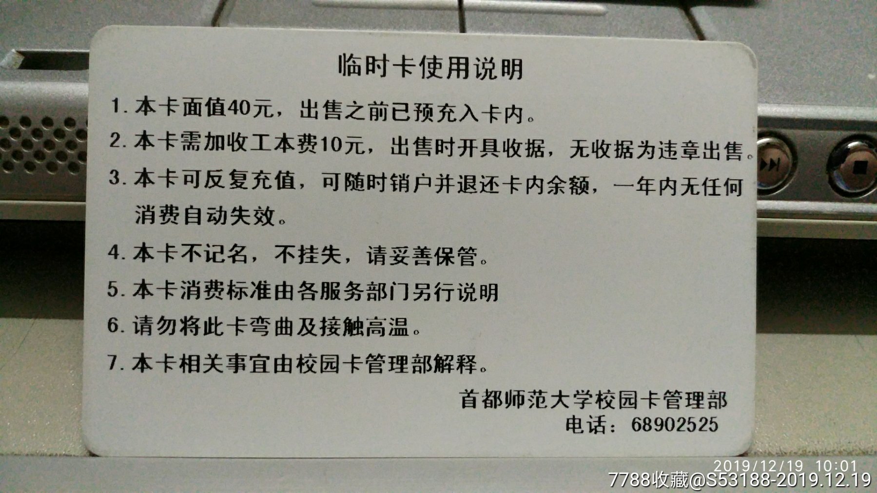 首都师范大学一-校园卡-7788收藏__收藏热线