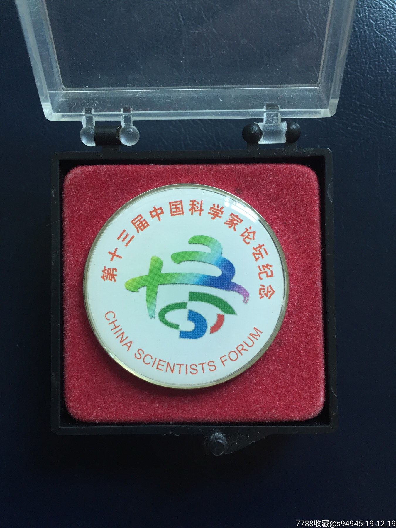 第十三届中国科学家论坛纪念章-其他徽章-7788收藏