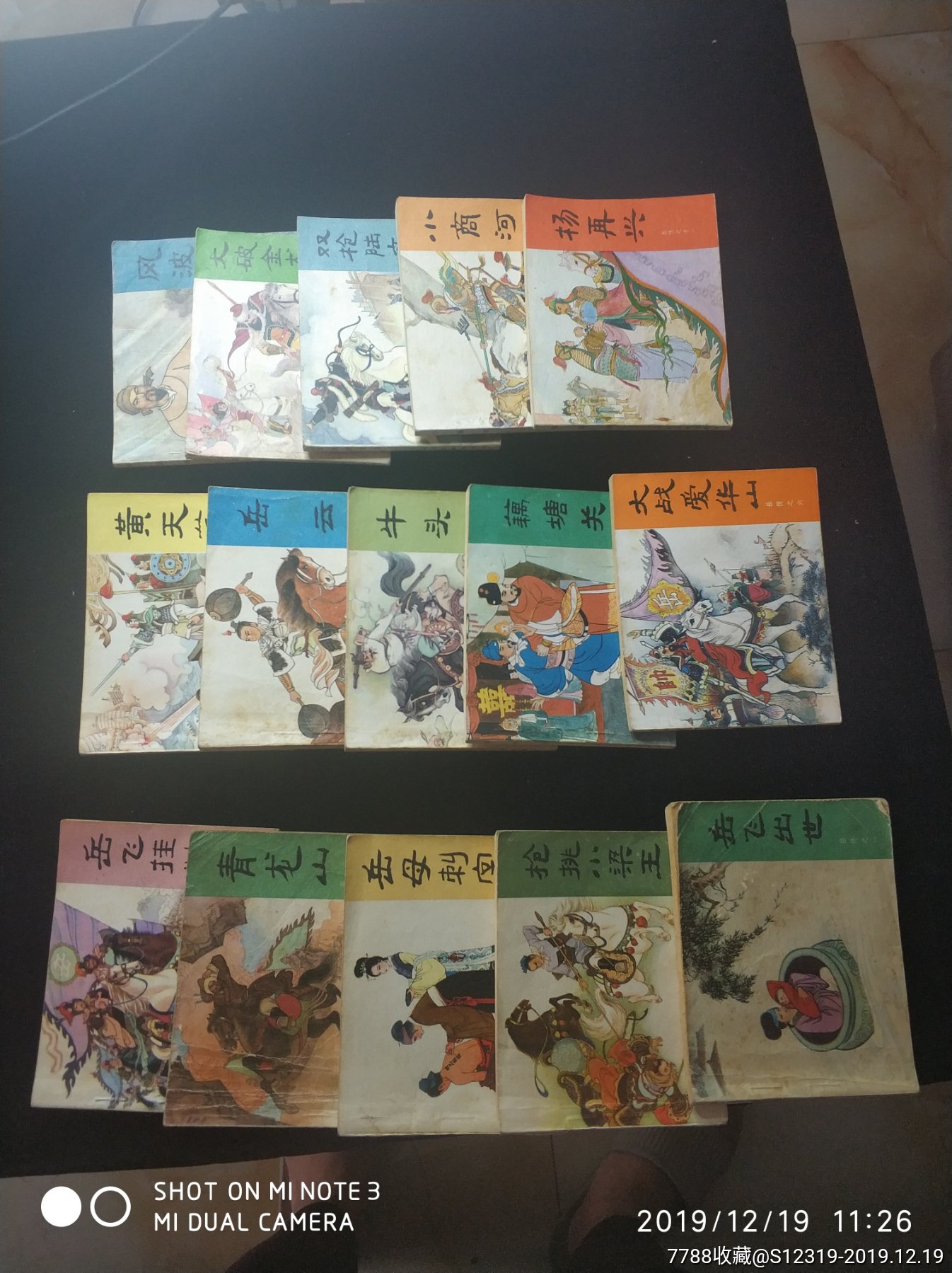 岳飞传(十五本)-价格:350元-se70238754-连环画/小人书-零售-7788收藏