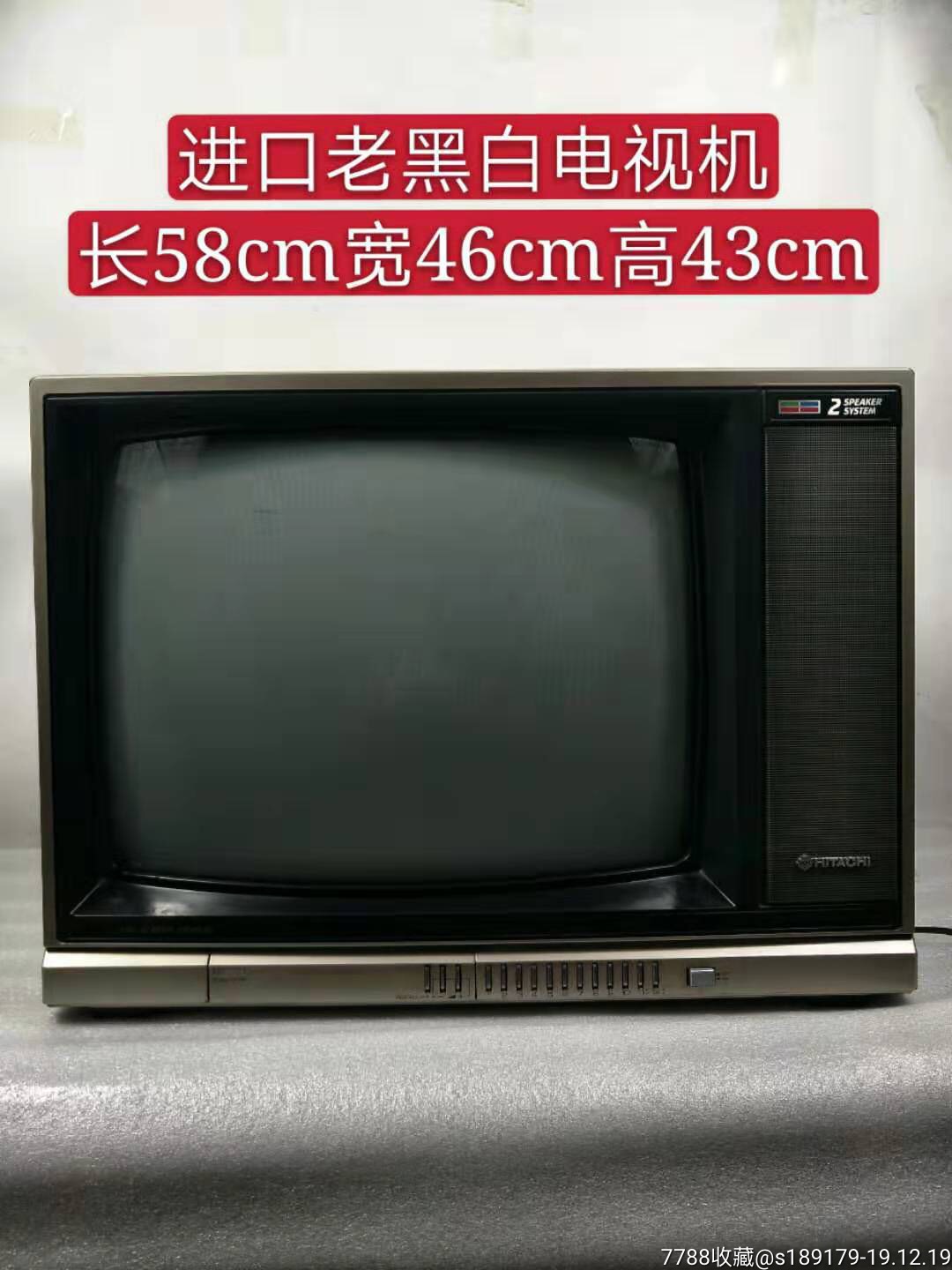 70年代的HITACHI牌老黑白电视机40_电视机_南依琳古玩小店【7788旧书网】