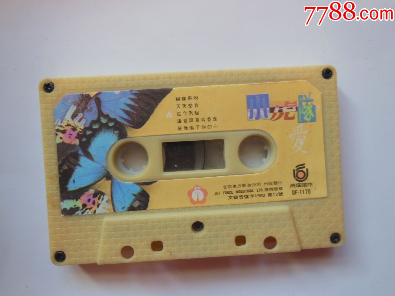 小虎队(带芯)-磁带/卡带-7788收藏__收藏热线