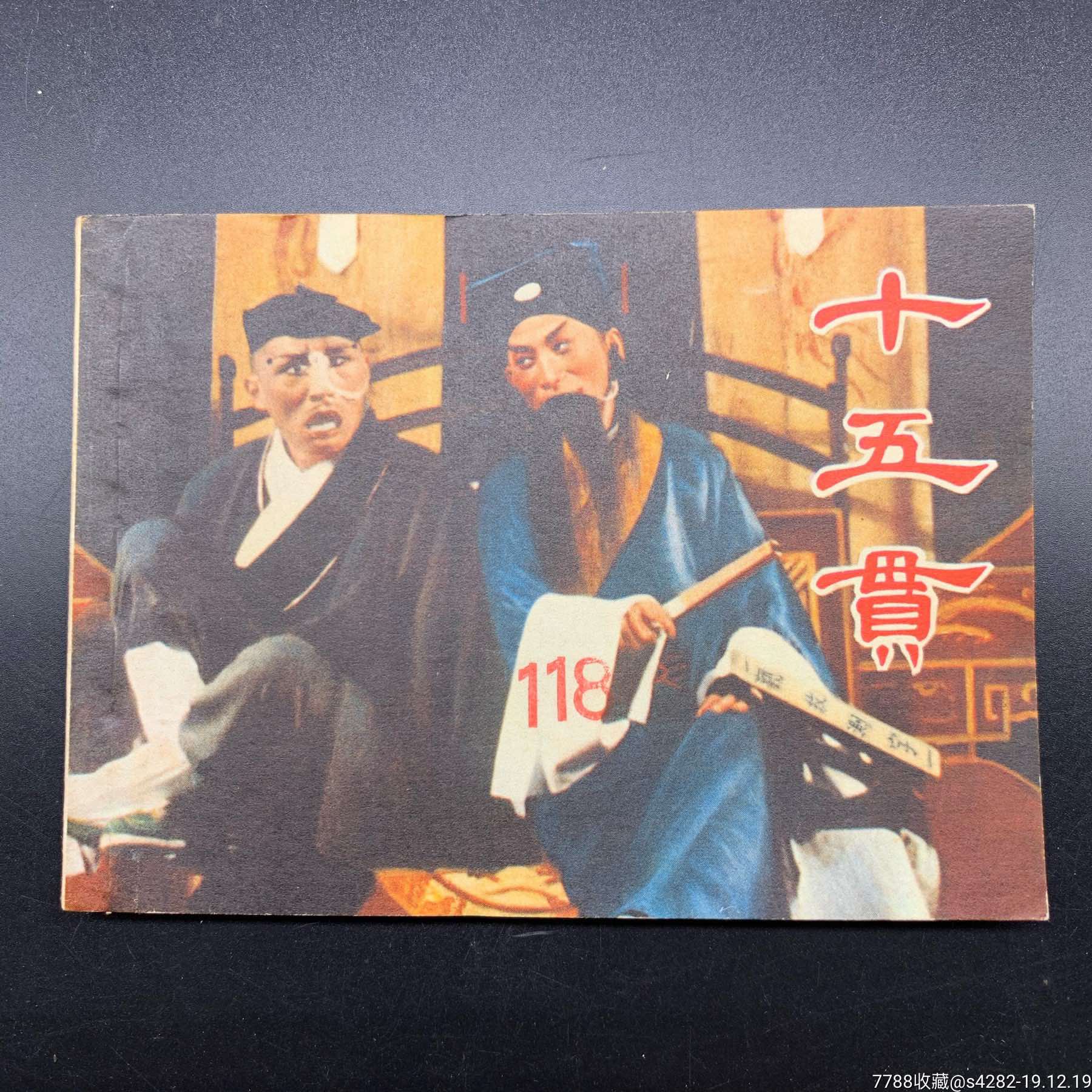 十五贯经典上海电影