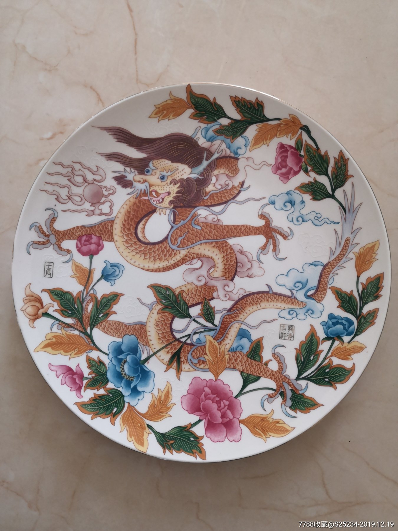 "龙"赏盘_彩绘瓷/彩瓷_明德邮币店【7788收藏__收藏热线】