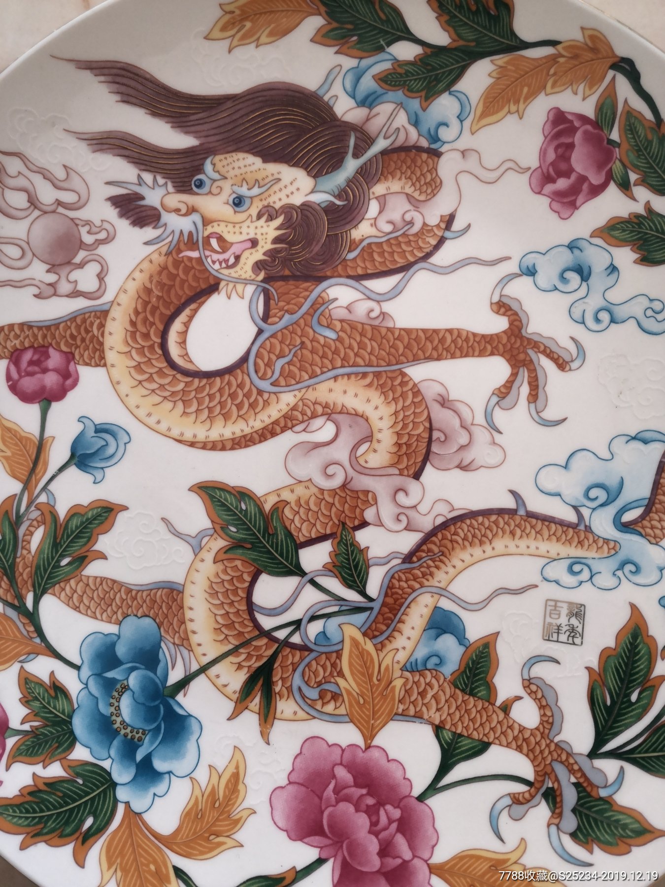"龙"赏盘_彩绘瓷/彩瓷_第2张_7788瓷器