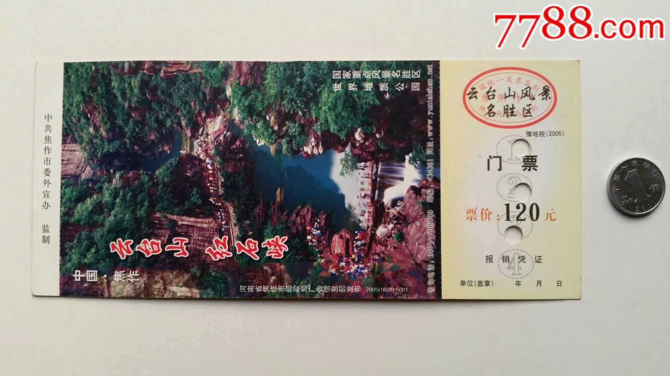 河南红石峡景区门票图片