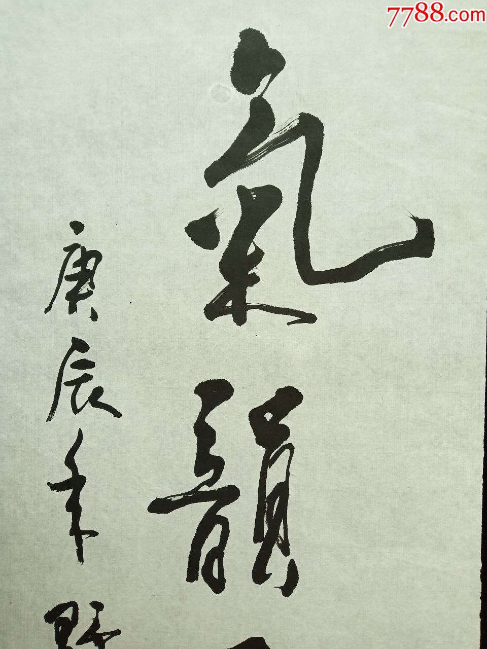 四川著名书画家.李野林.书法.气韵天成.软件.画心尺寸62*25厘米.保真