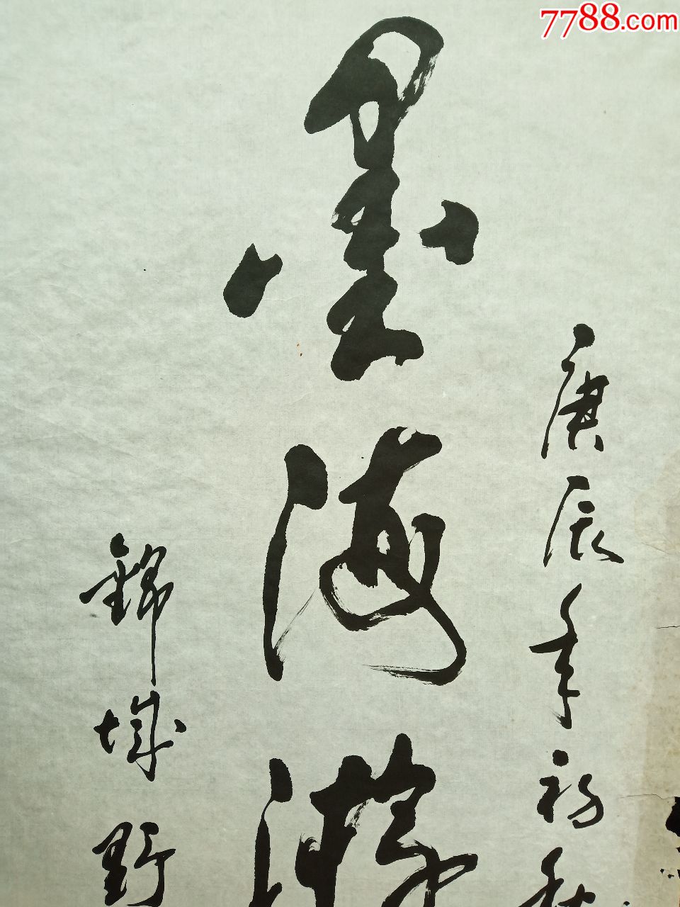 四川著名书画家.李野林.书法.墨海游龙.软件.画心尺寸72*34厘米.保真
