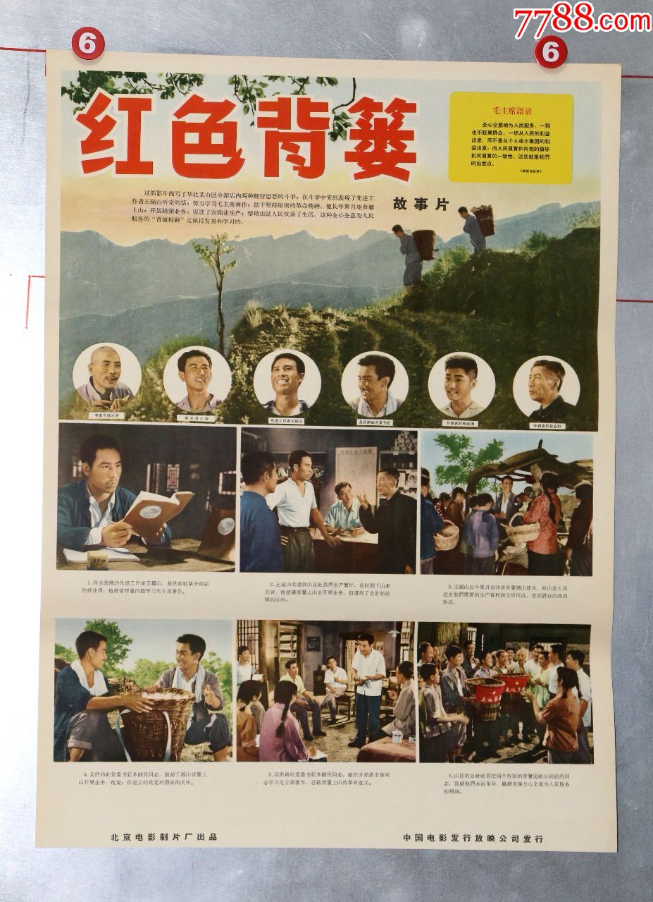 红色背篓(语录)-价格:290元-se70244671-电影海报-零售-7788收藏