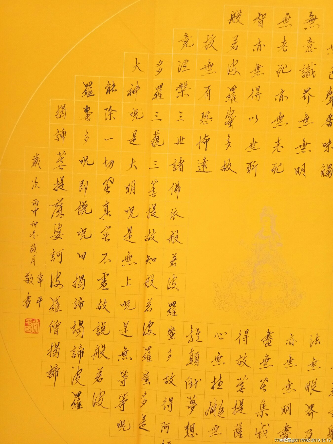 常平大师书法心经斗方作品