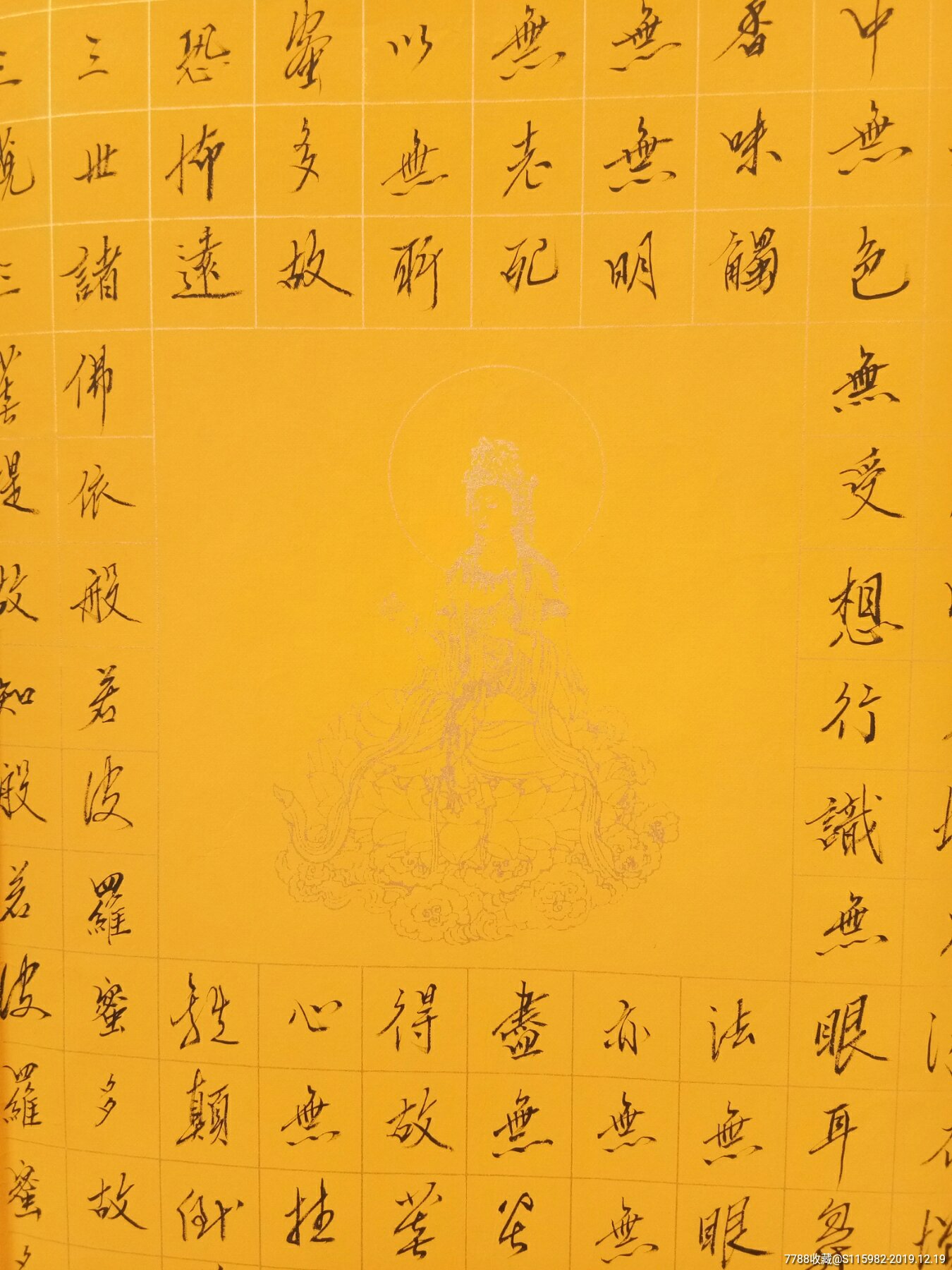 常平大师书法心经斗方作品