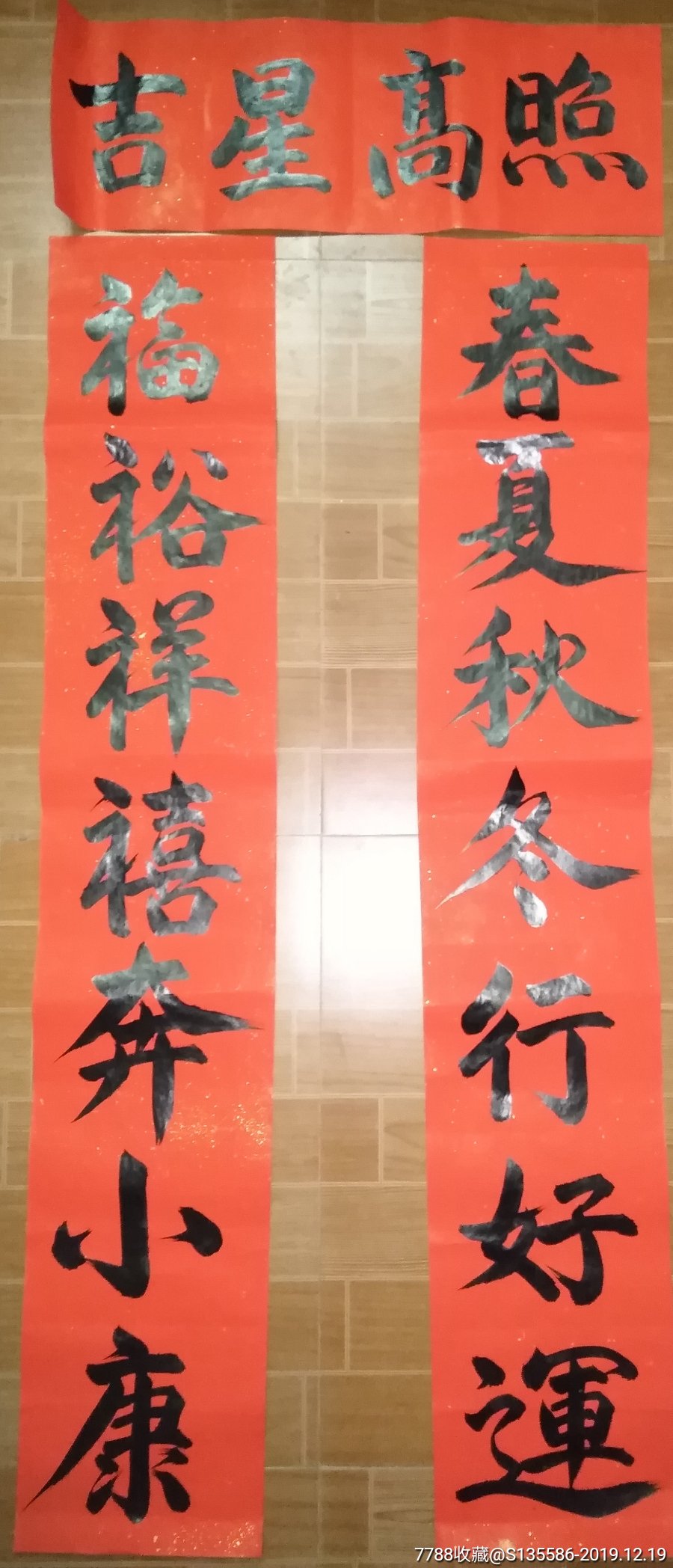 手写春联纸不褪色